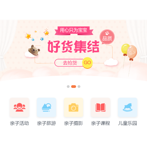 亲子商城小程序