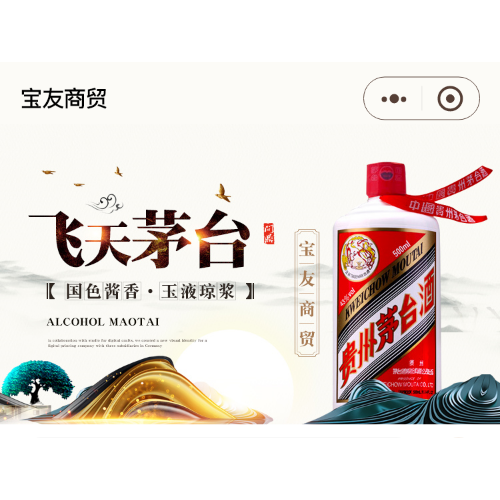 老酒回收小程序手机端