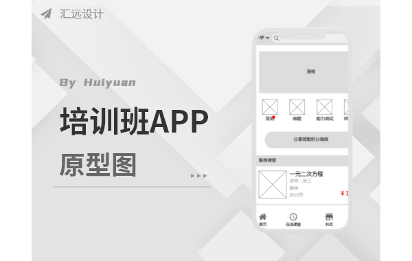 培训班APP