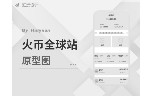 火币全球站