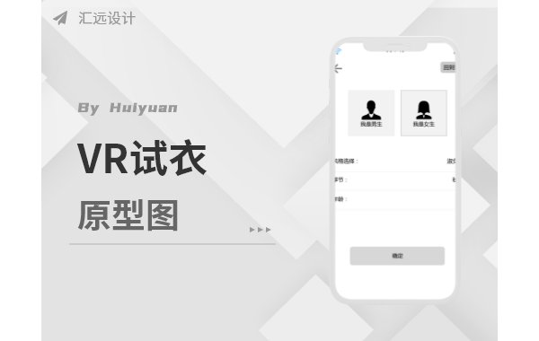 VR试衣APP