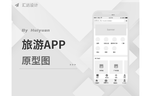 旅游APP
