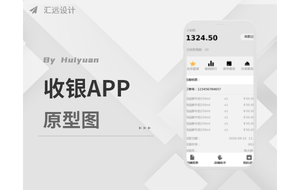 收银小程序