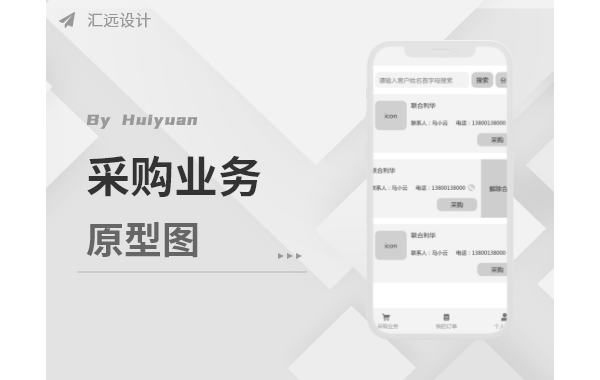 采购业务