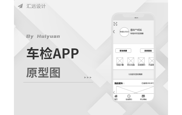 车检APP