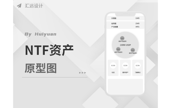 NTF数字资产