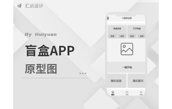 盲盒语音